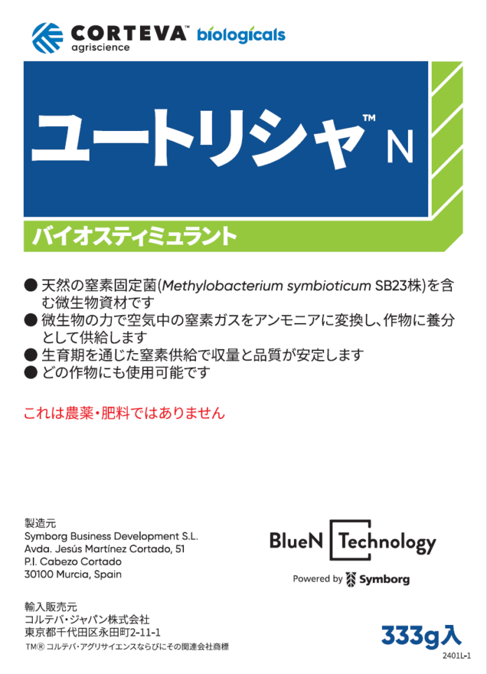 肥料と農薬の垣根を越えた業界横断型イノベーションのメイン画像