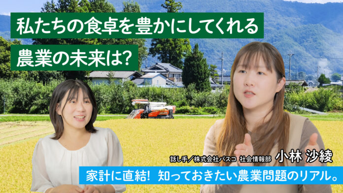 【パスコ】オウンドメディア「地球の学校」に農業の未来を考える記事を公開のメイン画像