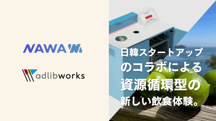 日韓のスタートアップが連携し、紙コップからライムへ。資源循環型の“飲食体験”をショーケース店舗「norosi.kobe」で実現のメイン画像