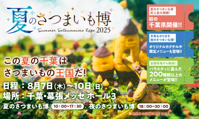 夏のさつまいも博を盛り上げる出店者が決定！チケット先行購入ができるクラウドファンディングも開始しました！！のメイン画像