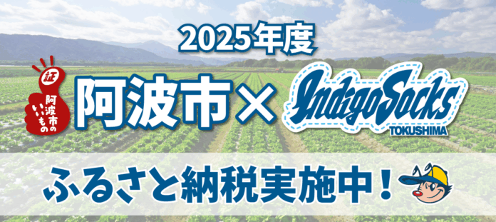 2025年阿波市とふるさと納税事業 開始！のメイン画像