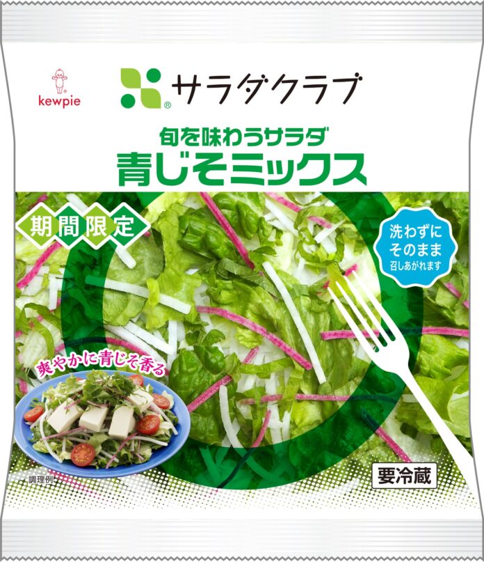 大人気商品が今年も期間限定で登場！「旬を味わうサラダ 青じそミックス」のメイン画像