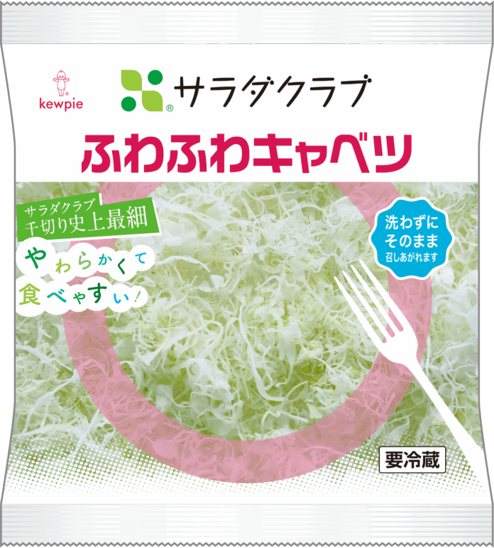 サラダクラブ史上最も細い千切りキャベツ！　　　　　　　　　　　「ふわふわキャベツ」がリニューアルして新登場のメイン画像