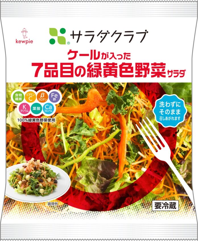 注目の野菜「ケール」を使用した彩りあるサラダ　　「ケールが入った7品目の緑黄色野菜サラダ」新発売のメイン画像
