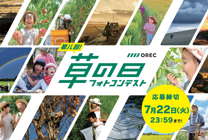 「第八回 草の日フォトコンテスト」開催！ 5月19日募集スタートのメイン画像