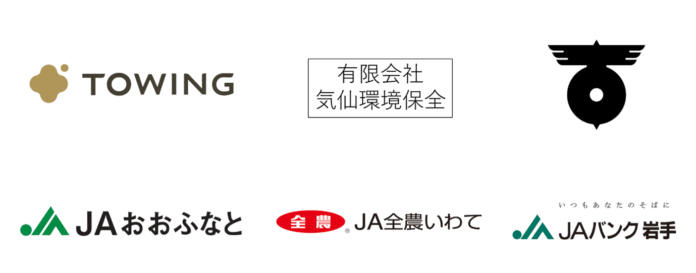 株式会社TOWINGは、住田町、気仙環境保全、岩手県内JAグループとともに、 岩手県における高機能バイオ炭“宙炭（そらたん）”の普及に関する 包括連携協定を締結のメイン画像