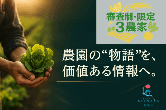 【審査制・限定3農家】農園の”物語”を、価値ある情報へ。プレスリリース無料作成キャンペーン実施のメイン画像