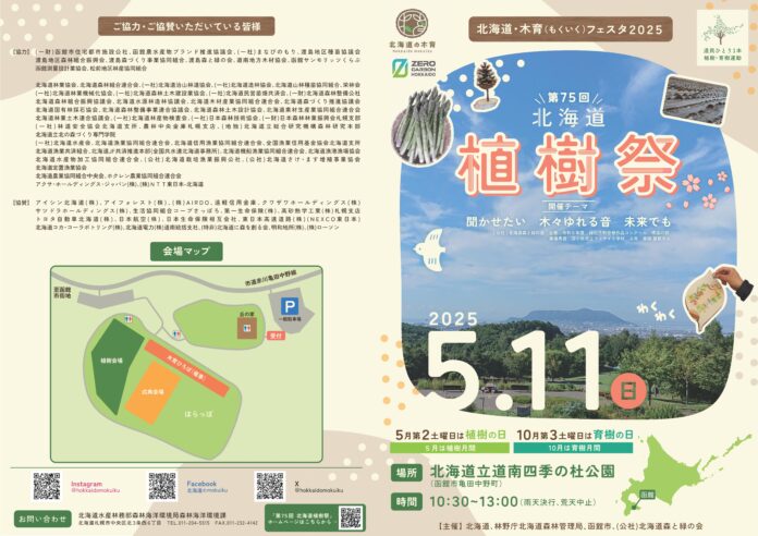 北海道・木育（もくいく）フェスタ２０２５　第７５回北海道植樹祭の開催のメイン画像