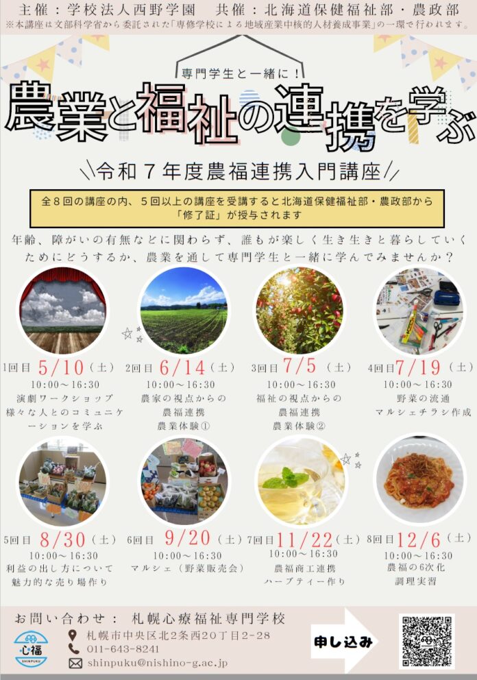 【受講者募集中】令和７年度　農福連携入門講座のメイン画像