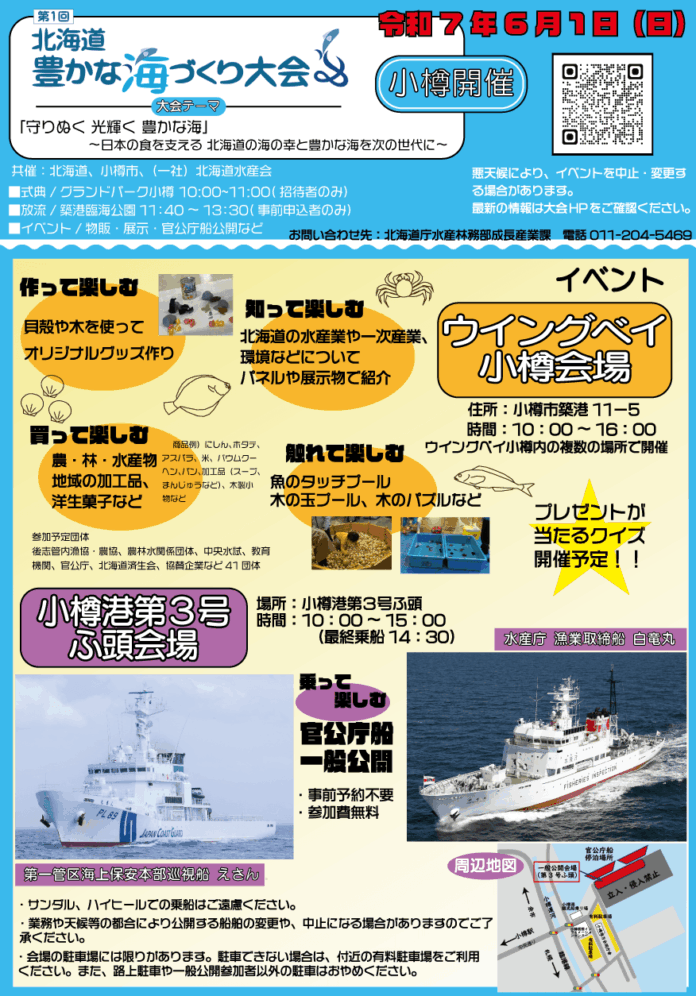6/1「第１回北海道豊かな海づくり大会」開催！のメイン画像