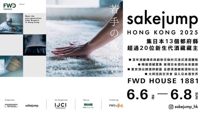 若手醸造家の祭典「若手の夜明け」、海外第一弾として香港で開催のメイン画像