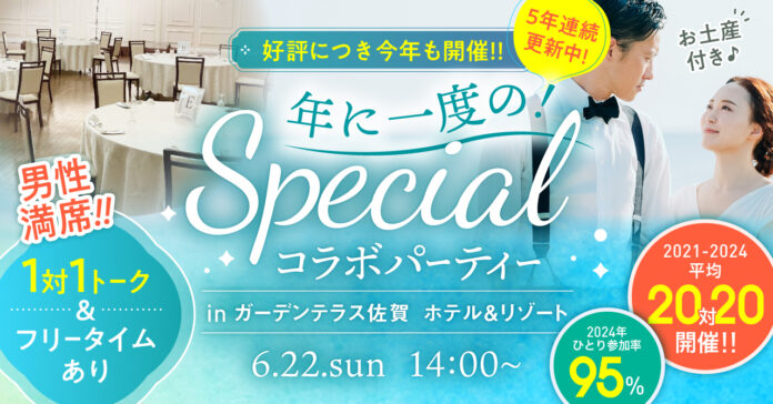 【漁業男子との真剣な出会い】佐賀県で年に一度のスペシャルコラボパーティー開催決定！のメイン画像