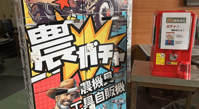 東海地方初！中古農機具専門店「農機具王 三重店」が“農機具自販機”を設置〜全国で2台目、遊び心と農業愛を詰め込んだユニークな試み〜のメイン画像