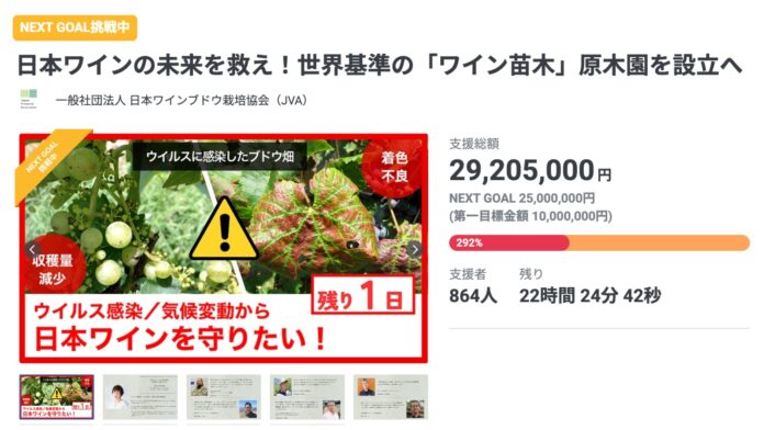 支援総額2,900万円突破、日本ワインの未来を支える“原木園”プロジェクト、実現へ！のメイン画像