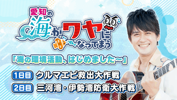 小学生のレンジャーと一緒に！海の環境活動、はじめました～「クルマエビ救出大作戦＆三河湾・伊勢湾防衛大作戦」を開催します！のメイン画像