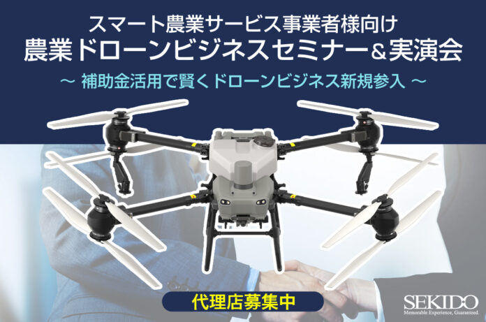 補助金活用でスマート農業を加速！農業ドローンの最新機種を体験できる無料セミナー＆実演会を大分で開催｜6月26日（木）大分市「のつはる天空広場」のメイン画像