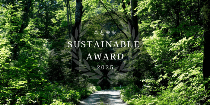 森林空間の可能性をビジネスで拓く 『森と未来 サステナブルアワード2025』開催のメイン画像