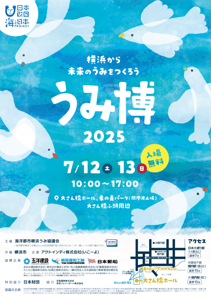 海をテーマにした子ども向け体験型イベント『海洋都市横浜うみ博 2025』展示ブース・ワークショップ・ステージプログラムなどのコンテンツが決定のメイン画像