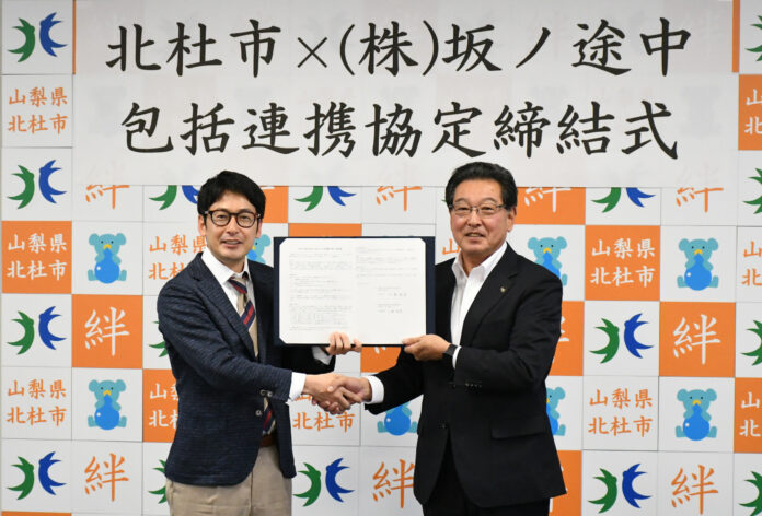 坂ノ途中と北杜市が有機農業の推進に関する包括連携協定を締結のメイン画像
