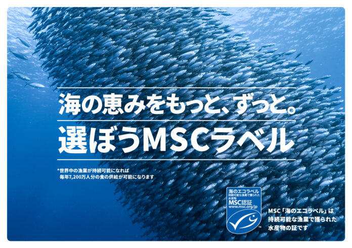 MSCジャパン「海の恵みをもっと、ずっと。選ぼうMSCラベル」 キャンペーン本日スタート！　MSCアンバサダー・ココリコ田中さんとOWV出演動画公開のメイン画像