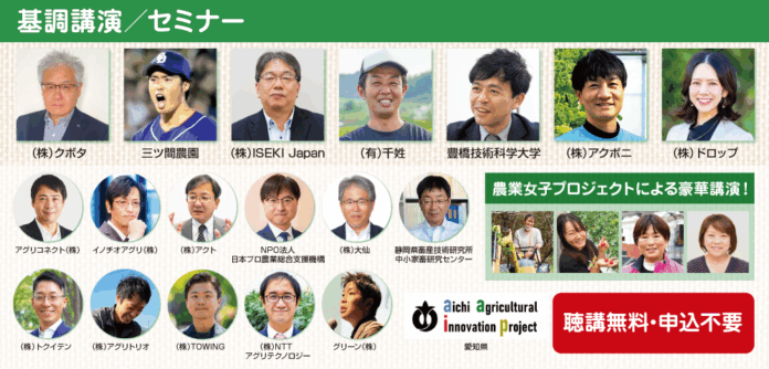 【東海初開催】農業・畜産関係者必見！聴講無料の基調講演／セミナーを多数実施のメイン画像
