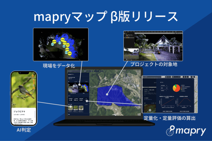 あらゆる自然関連プロジェクトをリアルなデータで可視化し共有できるツール「mapryマップ」β版をリリースのメイン画像