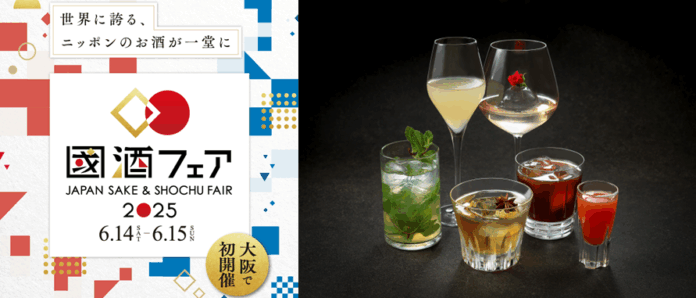 國酒フェアで初披露！！本格焼酎・泡盛カクテルの新たな魅力とは！！？2025年6月14日（土）～15日（土）／大阪・ATCホールにてのメイン画像