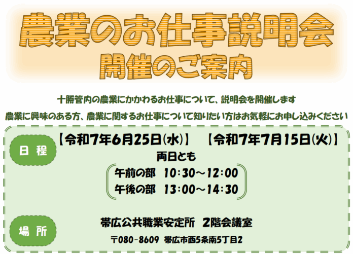 【6/25(水)・7/15(火)】農業のお仕事説明会　開催！のメイン画像