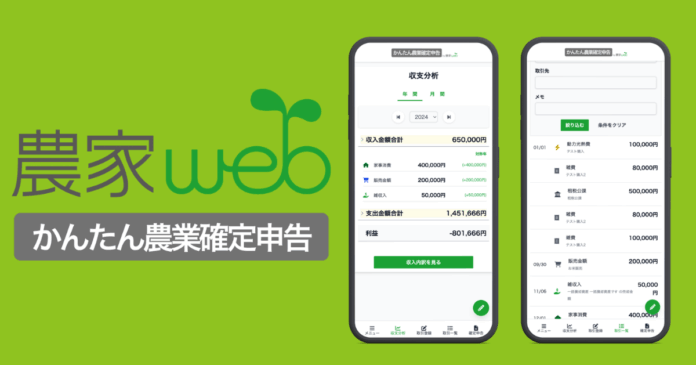 農業経営の数字と確定申告をもっと “かんたん” に！「かんたん農業確定申告」をリリースのメイン画像