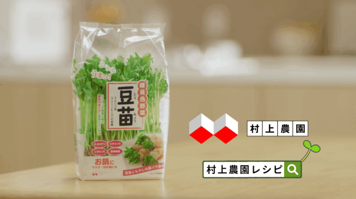 村上農園「豆苗」テレビCMが「第46回 広島広告企画制作賞」金賞を受賞のメイン画像