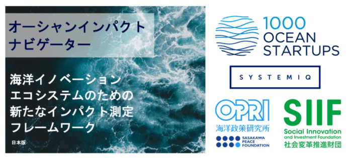 海の日にOIN特設サイトが公開、日本初の海洋インパクト評価事例を発表！UMITO Partners、国内4社の海洋スタートアップに対しOIN評価を実施のメイン画像