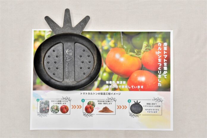 廃棄トマトを活用した「トマトカルトン」でＳＤＧｓを推進のメイン画像