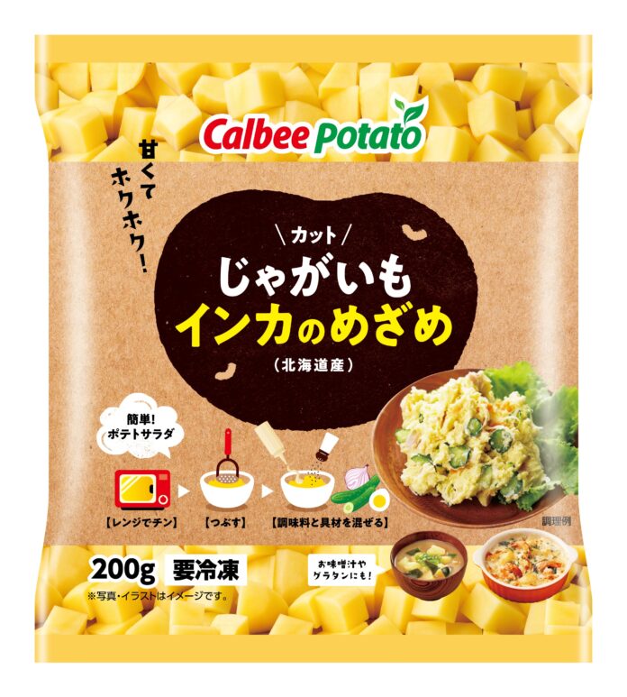 希少品種のじゃがいもがいつでも手軽に使いたい分だけ使える『カットじゃがいも インカのめざめ』2025年9月1日（月）から全国で新発売のメイン画像