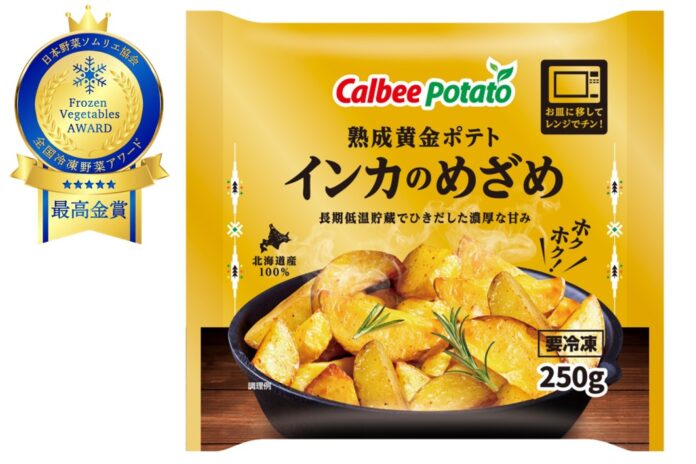 「第2回 全国冷凍野菜アワード」にて市販用冷凍食品3品が最高金賞と金賞を受賞！のメイン画像