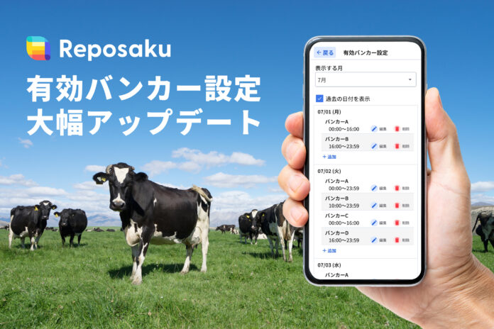 TMRセンターの運搬カウント精度が飛躍的に向上。レポサク「有効バンカー設定」機能が大幅アップデート。のメイン画像