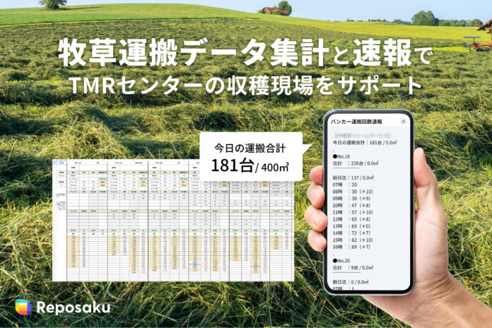 データ集計と速報で、TMRセンターの収穫現場を強力にサポート。エゾウィンが伴走型の支援サービスを提供。のメイン画像