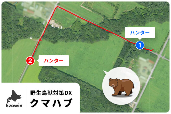 北海道・標津町（しべつ）のハンターと自治体職員が、ヒグマ対策DX「クマハブ」を活用し、迅速な対応を実現！のメイン画像