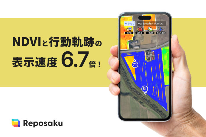 表示まで40秒が、わずか6秒に。表示速度6.7倍、処理時間85%減。農業DX「レポサク」、「NDVI（植生指数）解析」と「行動軌跡」を同時に表示するパフォーマンスを大幅に改善。のメイン画像