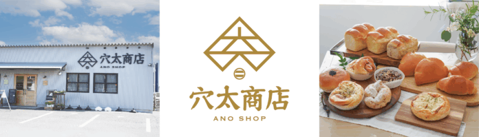 千葉県のお米農家が営む “お米” にまつわるショップ「穴太商店」が『3周年祭』を千葉県君津市で開催【2025年6月28日（土）】のメイン画像