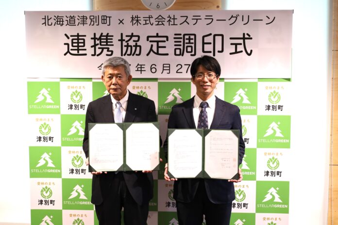 北海道津別町とステラーグリーンがカーボンニュートラルの実現に向けて連携協定を締結のメイン画像