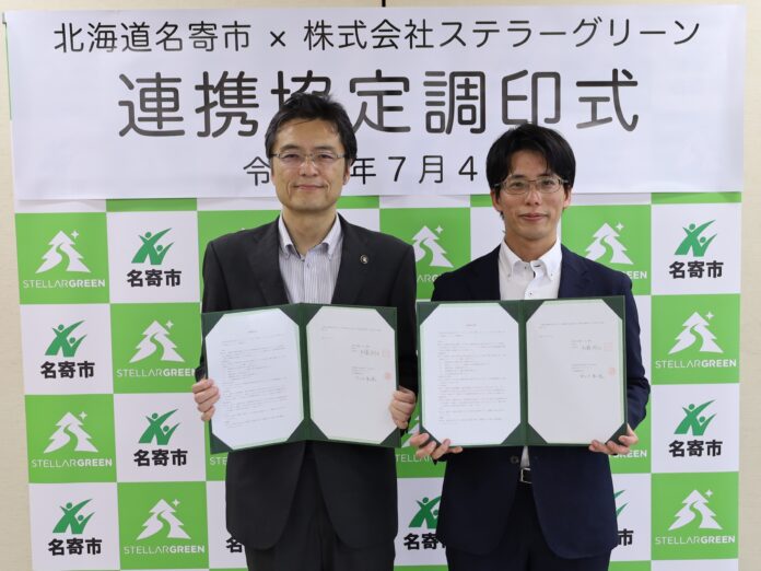 北海道名寄市とステラーグリーンがカーボンニュートラルの実現に向けて連携協定を締結のメイン画像