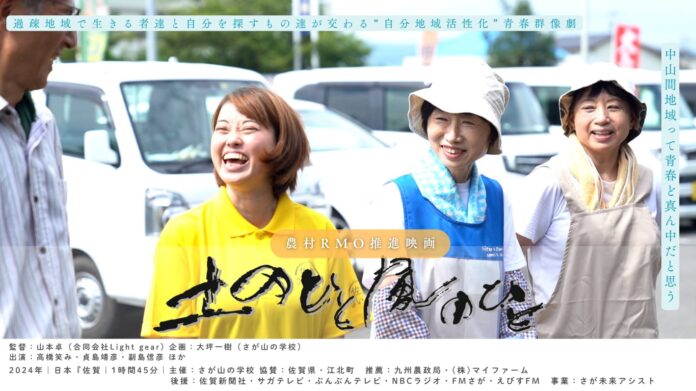 10年後の伊万里市を考えるきっかけに、「土のひと風のひと」の上映会を開催のメイン画像