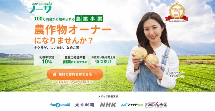 「投資家」向け農業事業ノーサ、キクラゲの収穫体験＆説明会を開催！のメイン画像