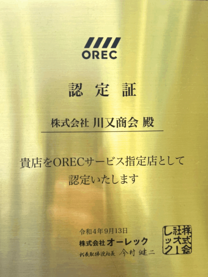 【全国第1号のOREC認定サービス店】MOWER（川又商会）が主催する草刈機展示会を２０２５年7月26日（土）開催｜㈱OREC　草刈機　全製品試乗、体感、購入できます。のメイン画像