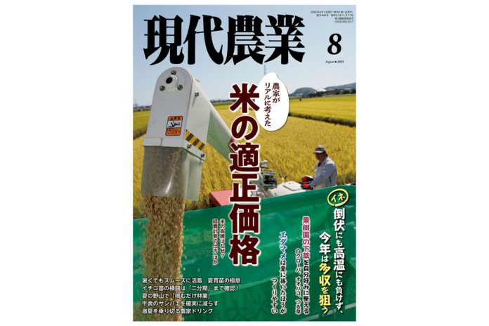 「令和の米騒動」農家がリアルに考えた、米の適正価格　ーー『現代農業』8月号、7月4日発売のメイン画像