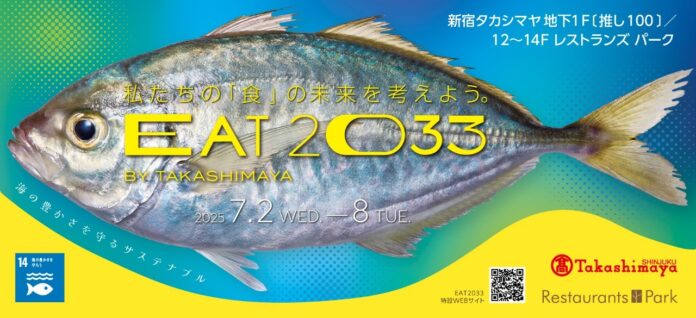 さかなドリーム、カイワリ×金アジを両親に持つ世界初の養殖魚「夢あじ」を新宿高島屋「EAT2033」で限定販売！のメイン画像