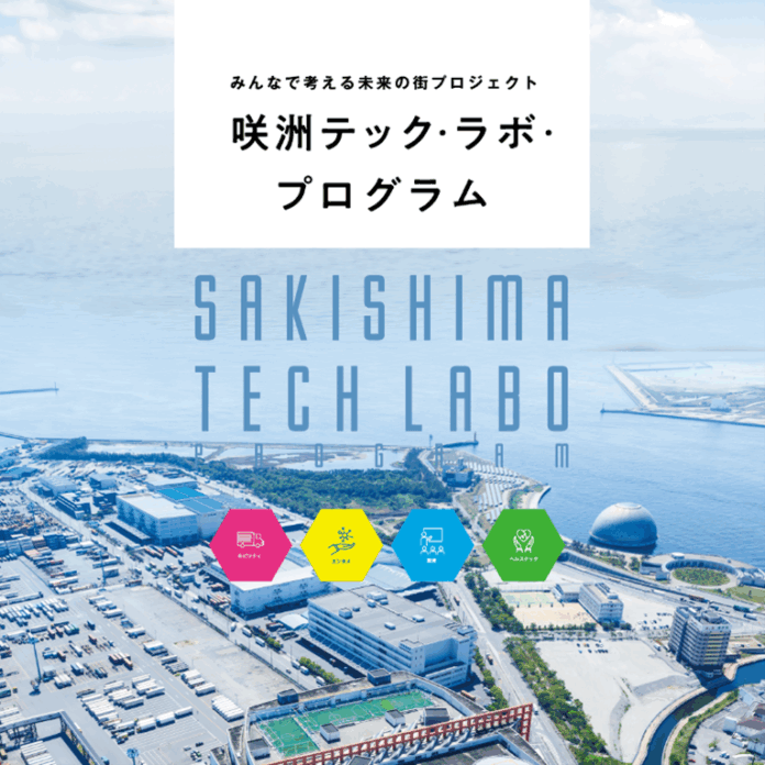 大阪産業局が運営するTEQSの社会実装支援プログラム「咲州テック・ラボ・プログラム」に採択のメイン画像