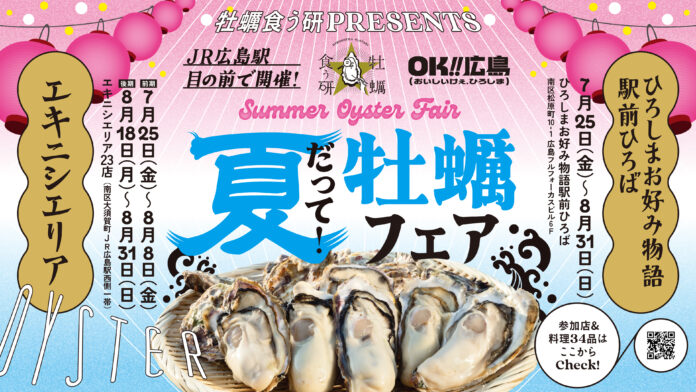 牡蠣食う研PRESENTS「夏だって！牡蠣フェア」を開催します！のメイン画像