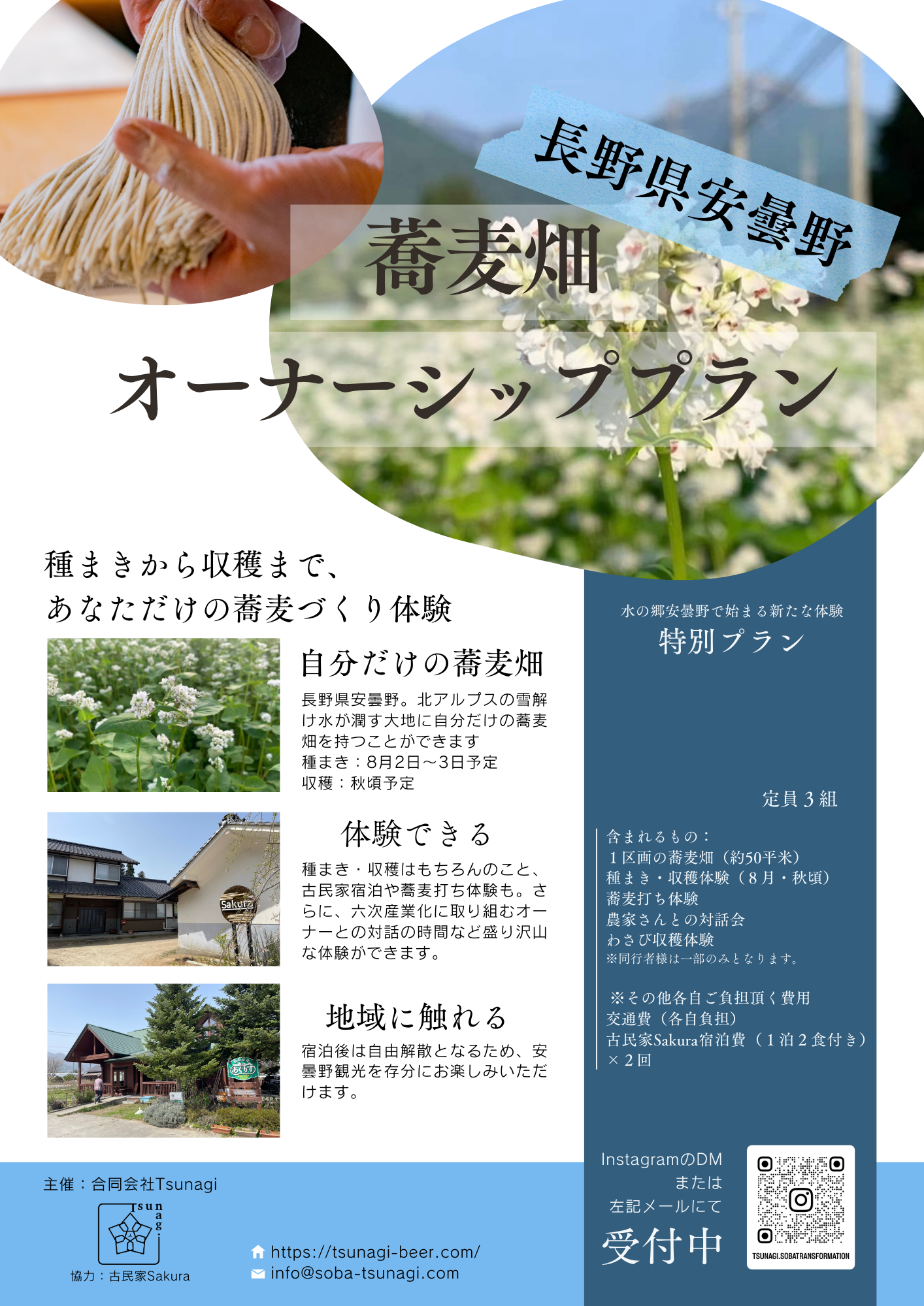 合同会社Tsunagi