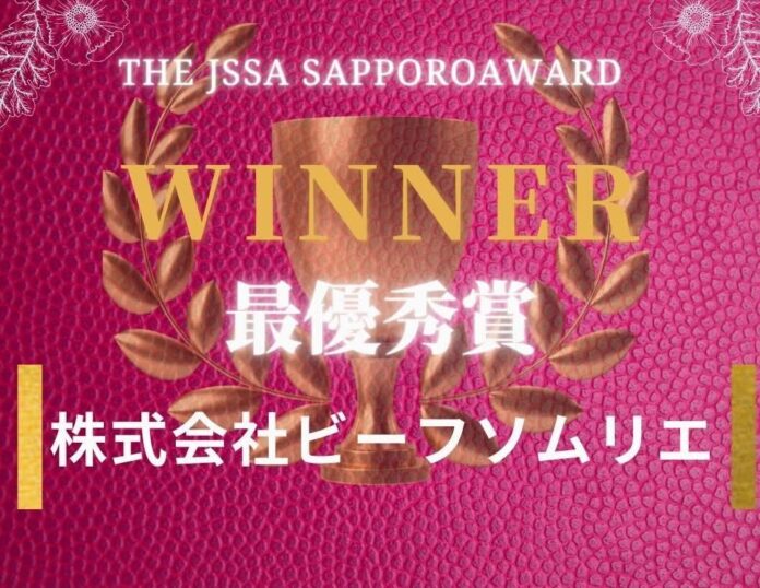 ビジネスコンテスト最優秀賞受賞 ― The JSSA Sapporo Pitch Award & Power Matching Booth Vol.60のメイン画像